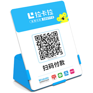 溧阳拉卡拉全能收款Q码